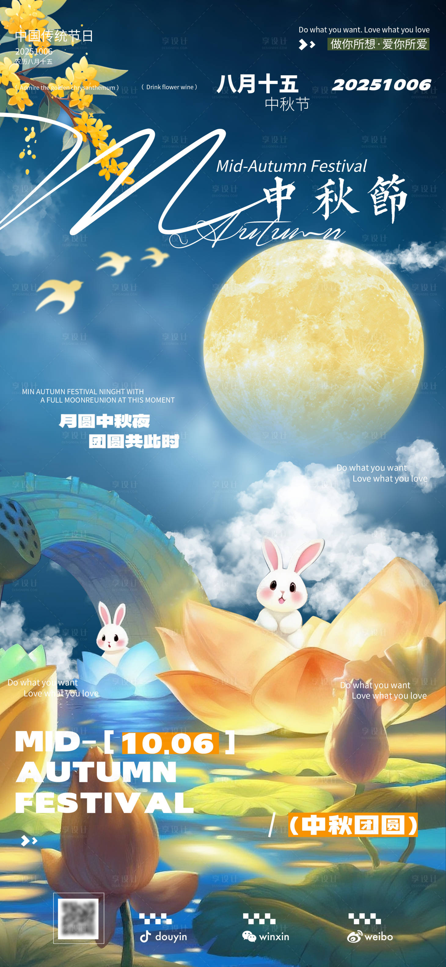 源文件下载【享设计】搜索编号：80790033282491956【中秋佳节海报】