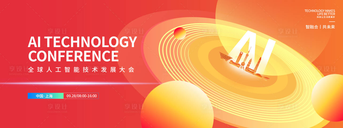 源文件下載【享設計】搜索編號：62540033269472911【全球人工智能技術發展大會】