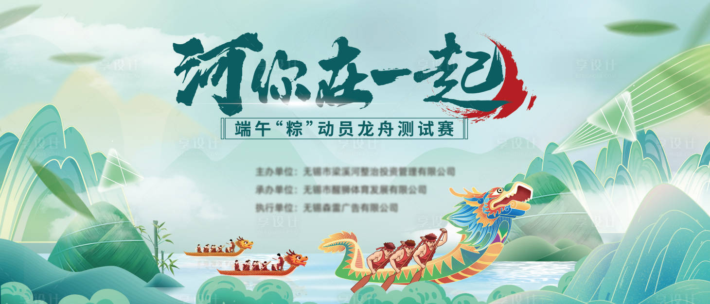 源文件下载【享设计】搜索编号：75660032831638412【龙舟赛主画面】