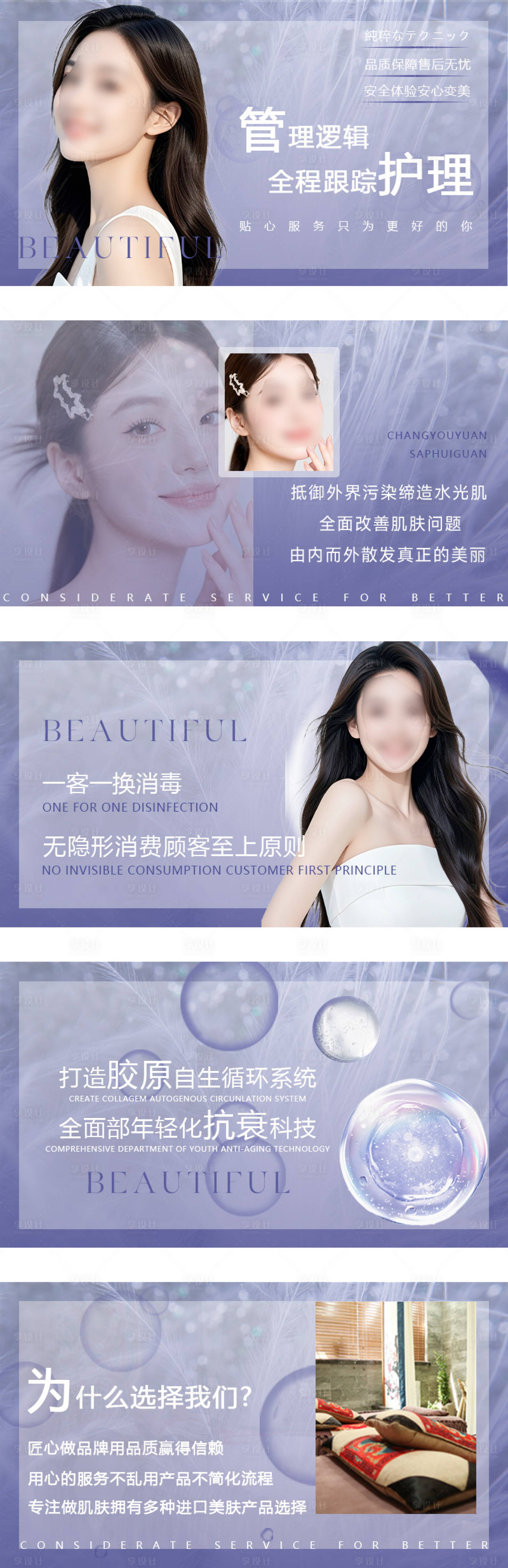 源文件下载【享设计】搜索编号：23610033210392069【紫色美容轮播】