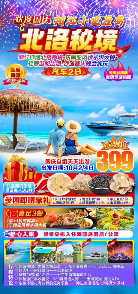 源文件下载【享设计】搜索编号：49700033287508053【阳江小巴厘岛】