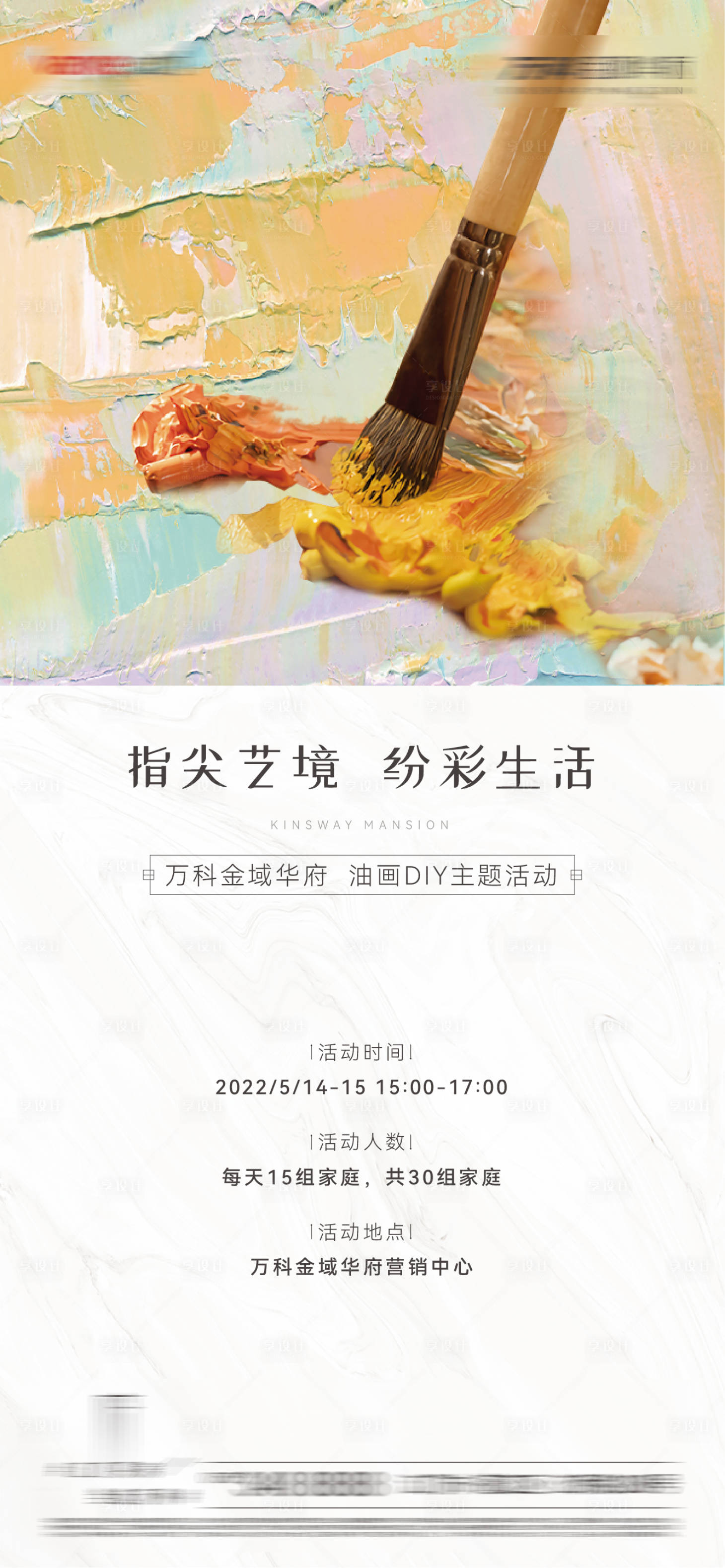 源文件下载【享设计】搜索编号：59600033273732427【绘画活动】