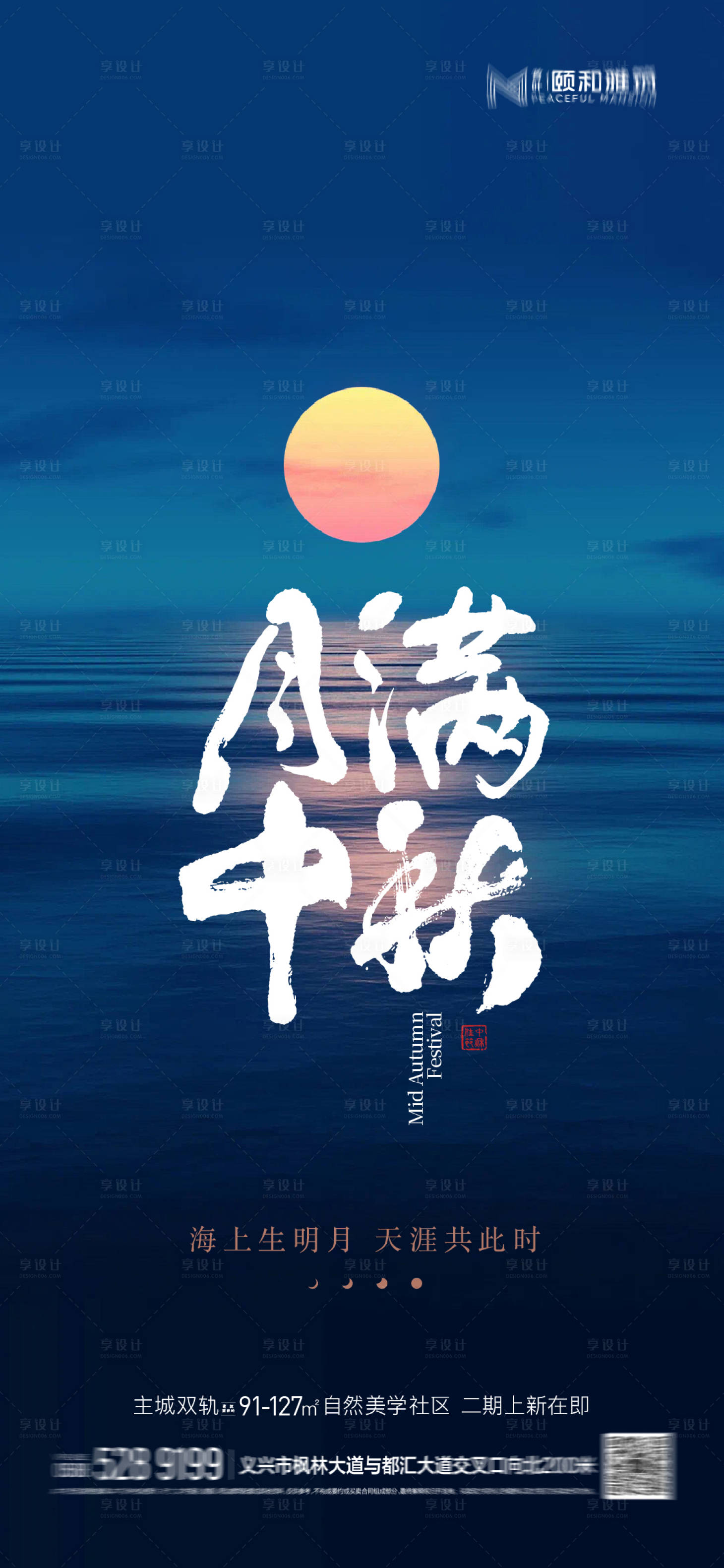 源文件下载【享设计】搜索编号：69340032988735841【2025国庆节中秋节节日海报月亮团圆】