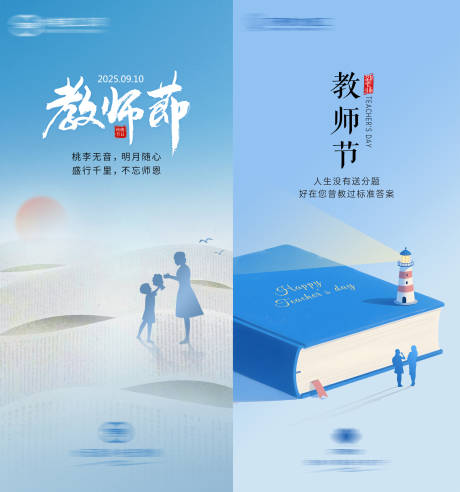 源文件下載【享設計】搜索編號：63960032993769569【教師節海報】