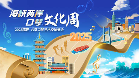 源文件下载【享设计】搜索编号：10920032991836323【口琴文化交流背景板】