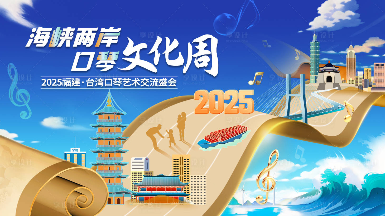 源文件下载【享设计】搜索编号：10920032991836323【口琴文化交流背景板】