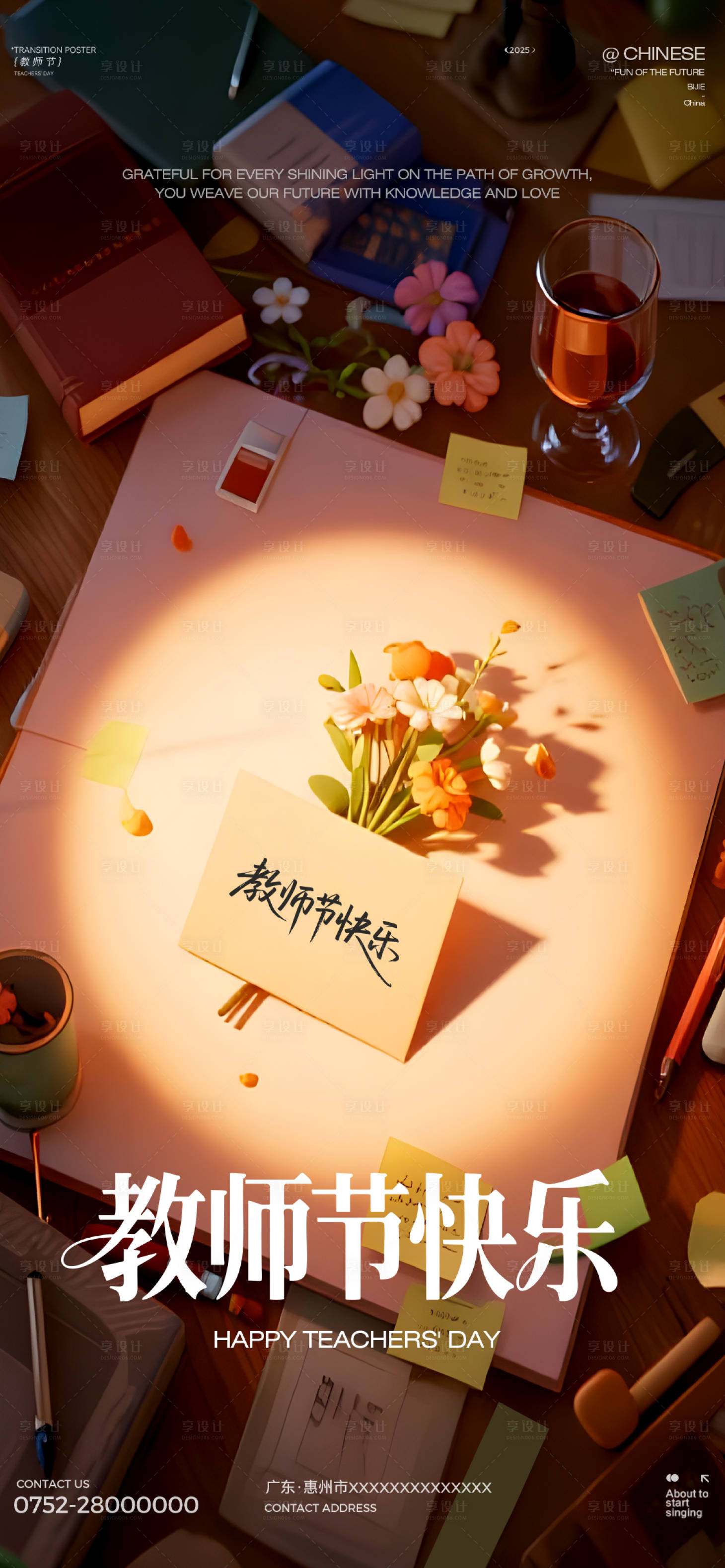 源文件下载【享设计】搜索编号：45730032890574329【教师节酒吧海报】