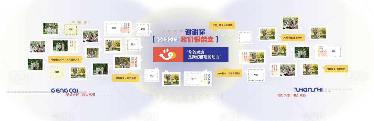 源文件下载【享设计】搜索编号：49870033294061239【照片墙活动背景板】