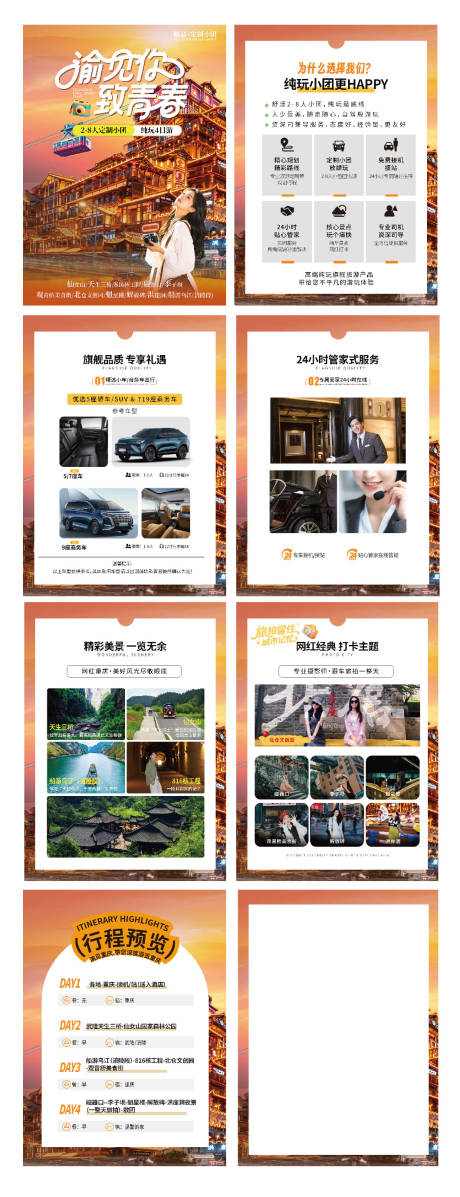 源文件下載【享設(shè)計】搜索編號：66160032966193262【重慶旅拍行程詳情頁設(shè)計】