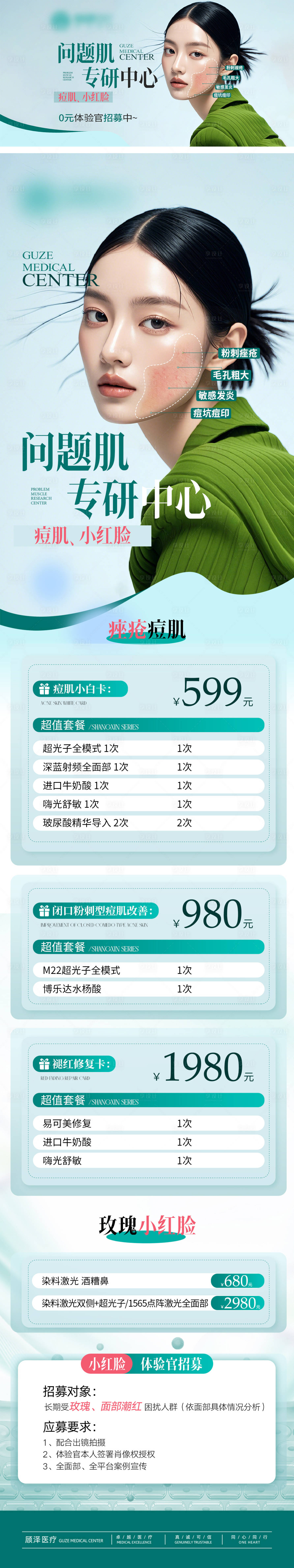 源文件下载【享设计】搜索编号：36630032842237814【问题肌专研中心-长图】