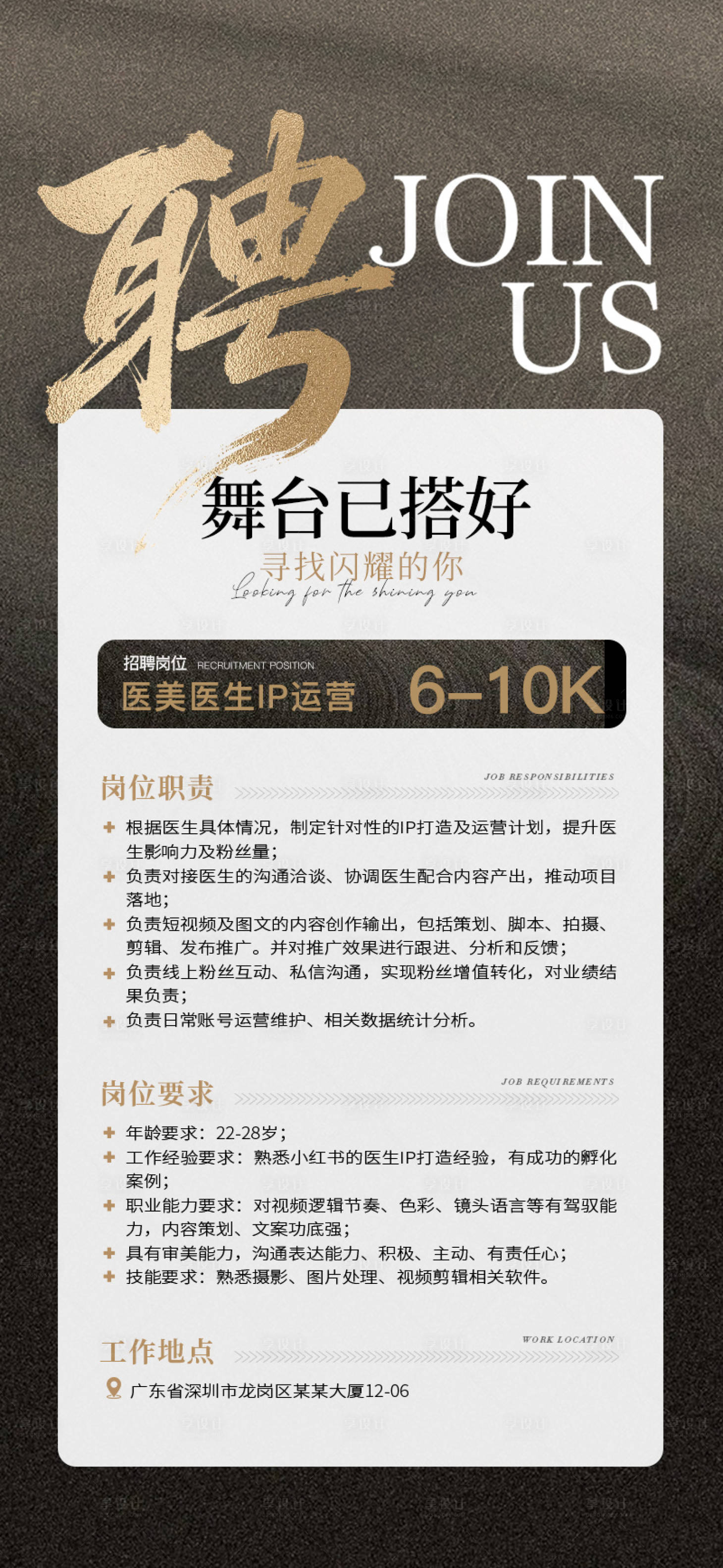 源文件下載【享設計】搜索編號：81630033030074652【醫美高級簡約招聘海報】