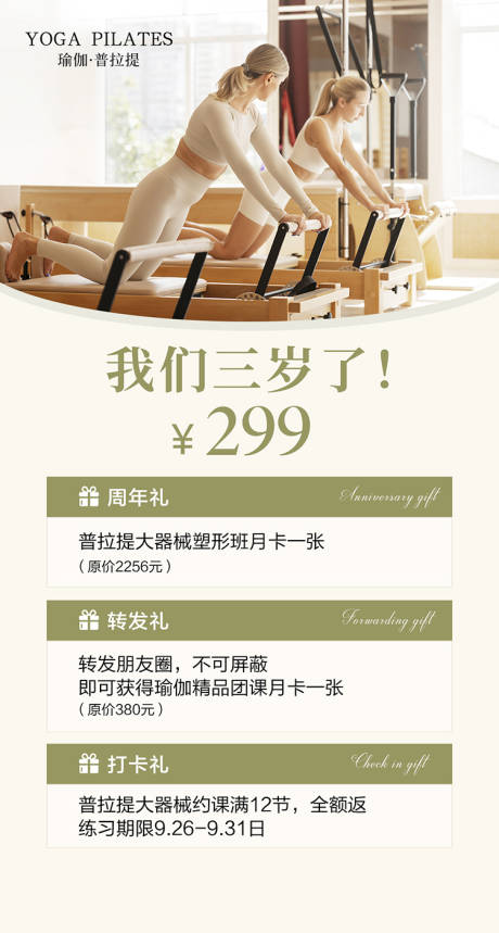 源文件下载【享设计】搜索编号：62120032846482934【普拉提海报促销活动卡绿色周年庆】
