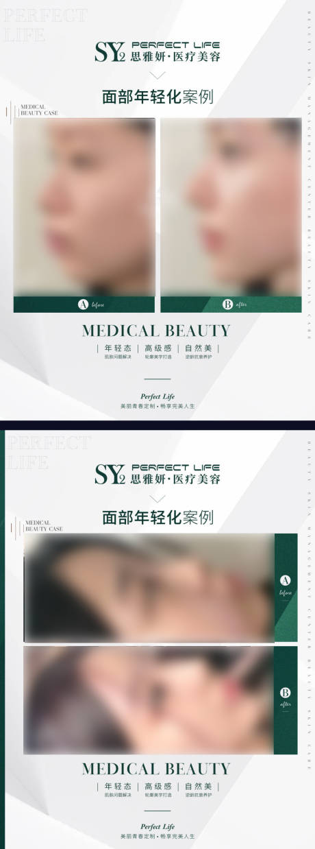 源文件下载【享设计】搜索编号：37100033256584905【医美对比图疗程（TIF用PS打开）】