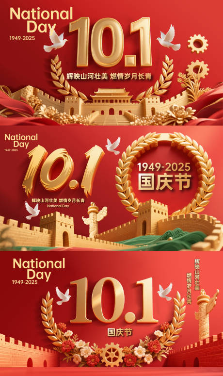 源文件下载【享设计】搜索编号：87420033196488445【国庆展板】