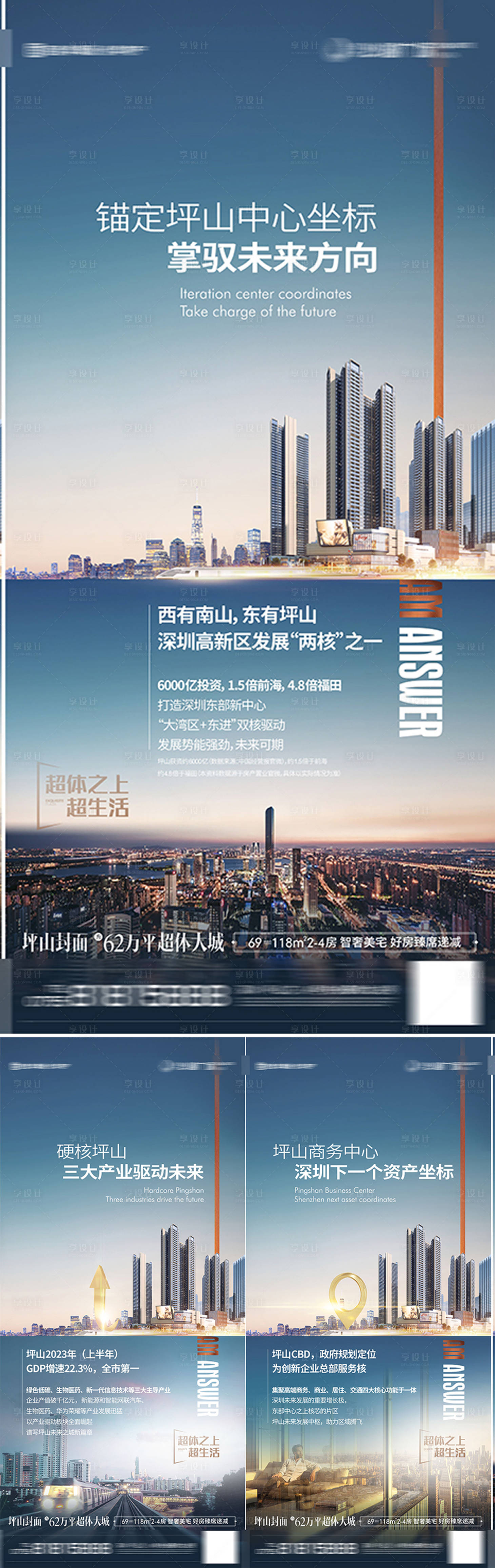 源文件下载【享设计】搜索编号：33550033310544885【地产城市价值点海报】