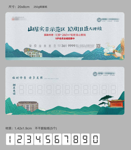 源文件下載【享設計】搜索編號：60790032833586619【地產挪車電話插車卡】