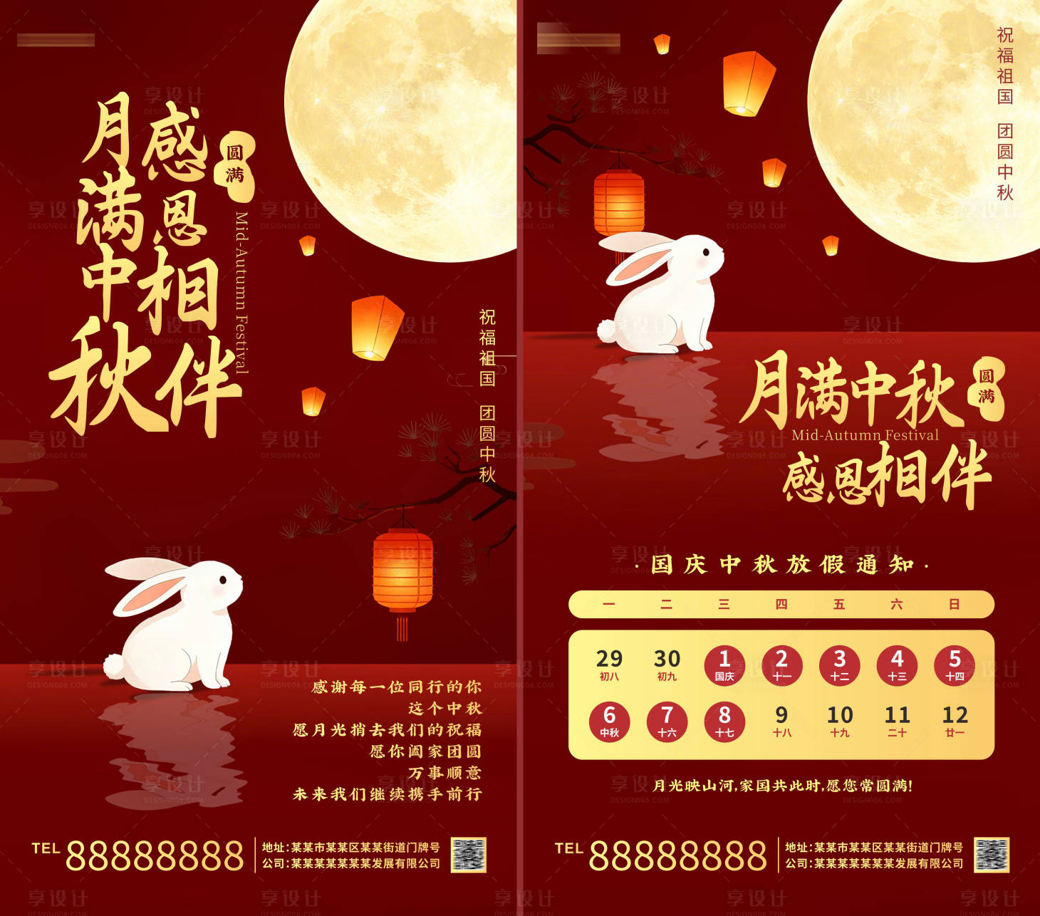 源文件下載【享設計】搜索編號：58140032996442014【中秋節海報放假通知】