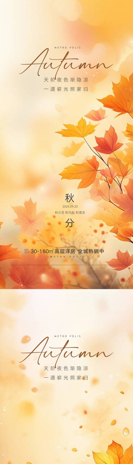 源文件下載【享設計】搜索編號：35110033020661082【秋分海報】