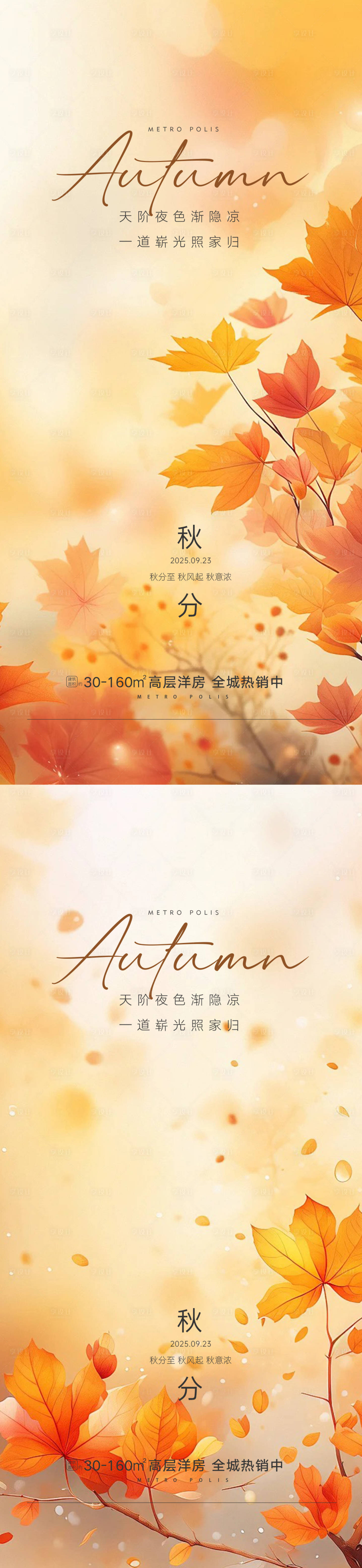 源文件下載【享設計】搜索編號：35110033020661082【秋分海報】