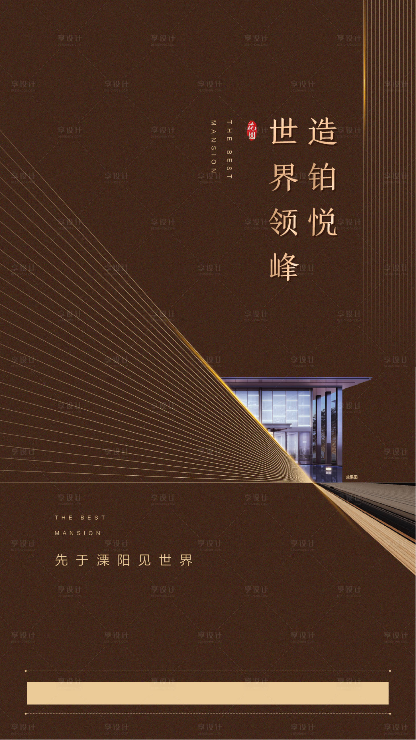 源文件下载【享设计】搜索编号：21710032870222281【地产气势刷屏海报】