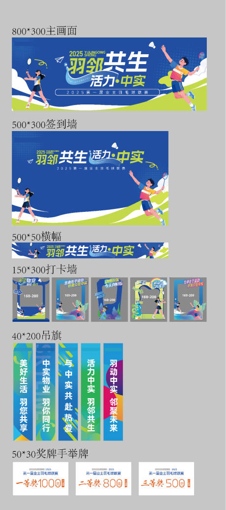 源文件下載【享設計】搜索編號：17930033069166298【物業服務羽毛球大賽主畫面】