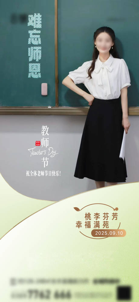 源文件下載【享設(shè)計(jì)】搜索編號(hào)：48320032909552895【房地產(chǎn)教師節(jié)海報(bào)】