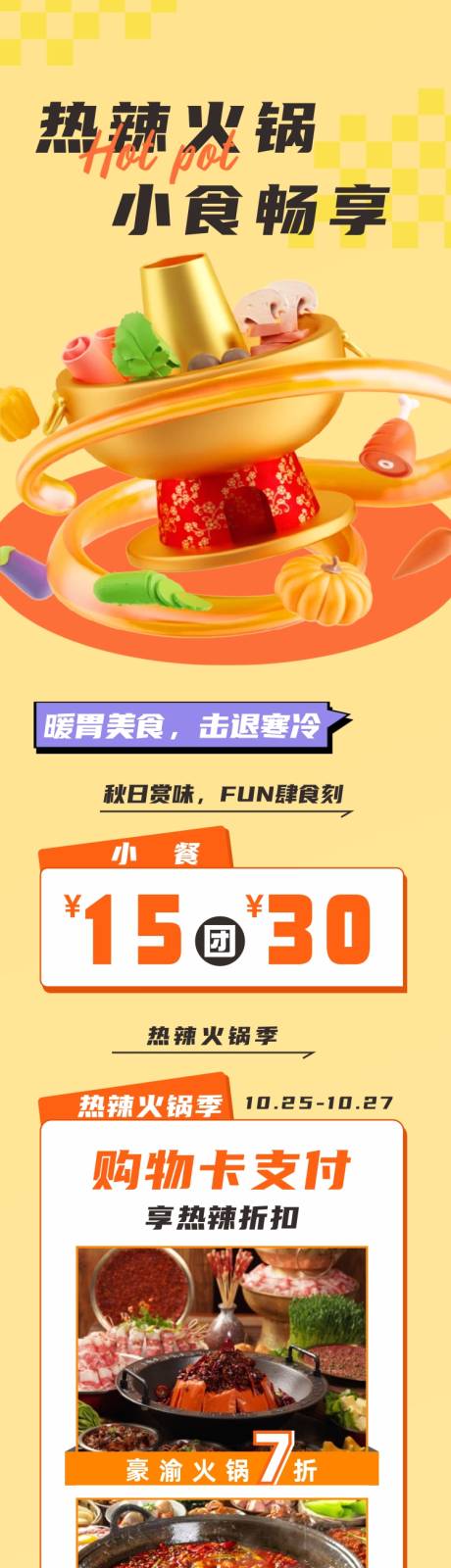 源文件下载【享设计】搜索编号：14740033339977154【降温长图】