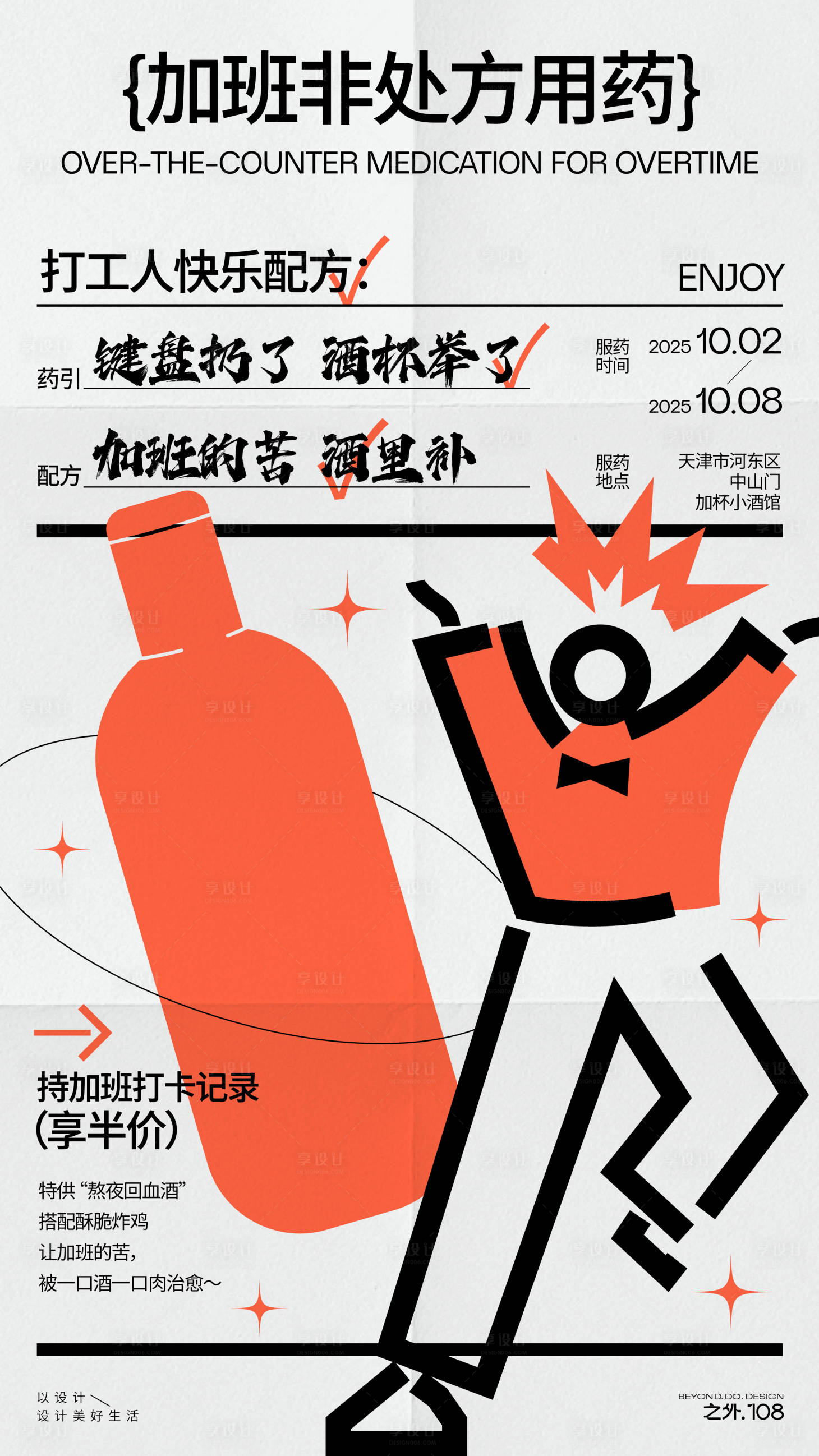 源文件下載【享設(shè)計(jì)】搜索編號(hào)：72040033090512820【酒館節(jié)日活動(dòng)宣傳海報(bào)】