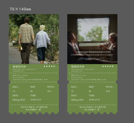 源文件下載【享設(shè)計(jì)】搜索編號(hào)：61540032866458108【電影票根】