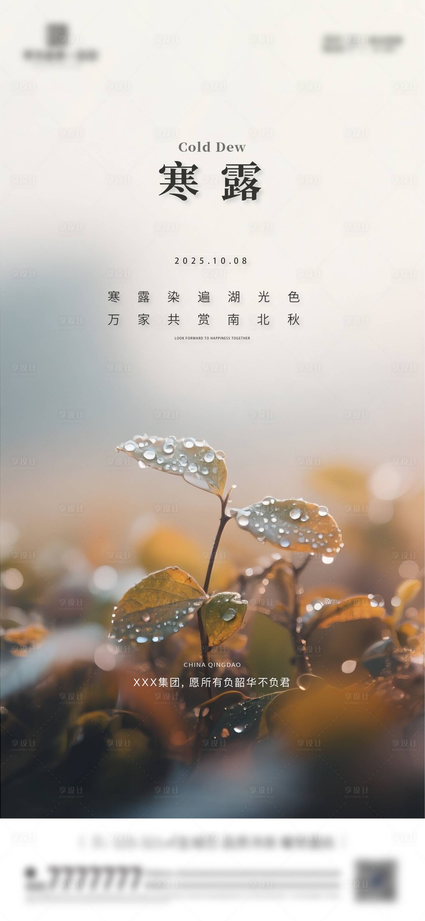 源文件下载【享设计】搜索编号：65580033204758191【寒露节气海报】