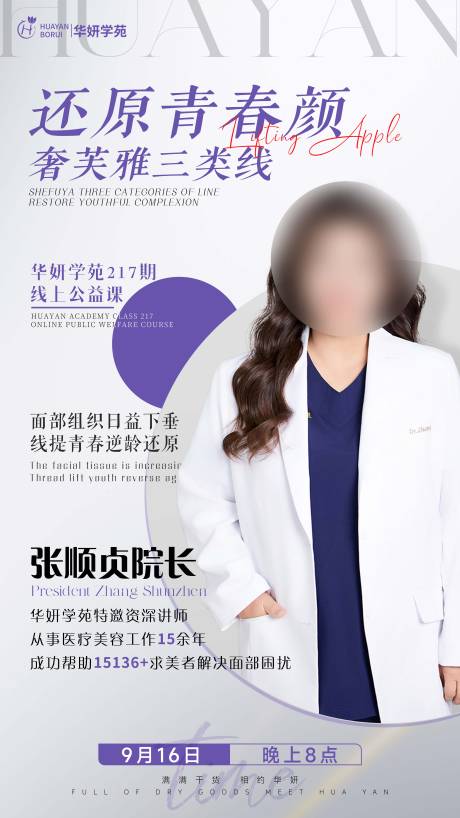 源文件下載【享設計】搜索編號：66050033035515056【人物直播海報】
