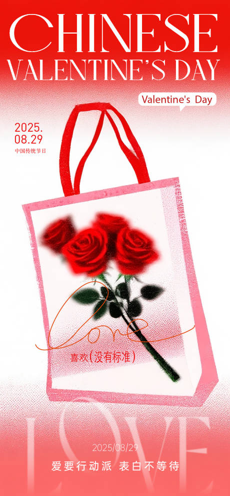 源文件下載【享設(shè)計】搜索編號：12240032829421464【情人節(jié)海報】