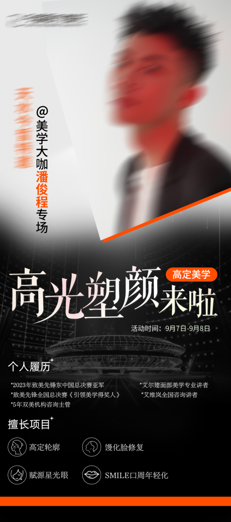 源文件下载【享设计】搜索编号：64610032937492702【医美专场海报设计】