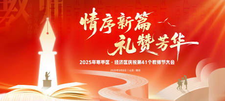 源文件下载【享设计】搜索编号：67240032914319958【第41个教师节】