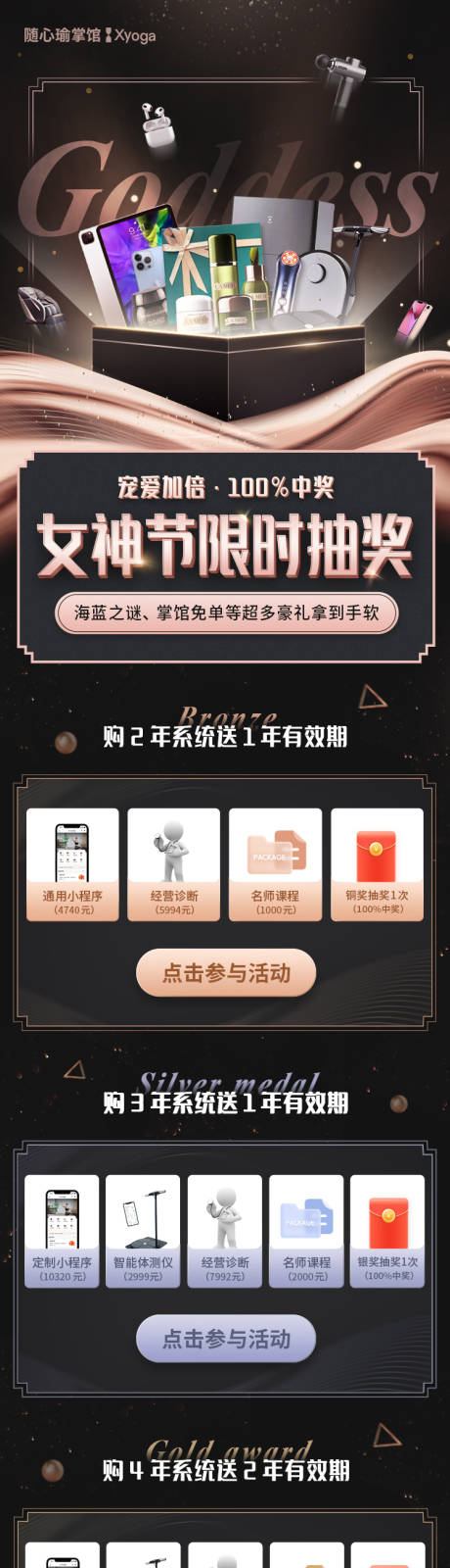 源文件下載【享設計】搜索編號：32340033173597013【瑜伽女神節限時抽獎長圖】