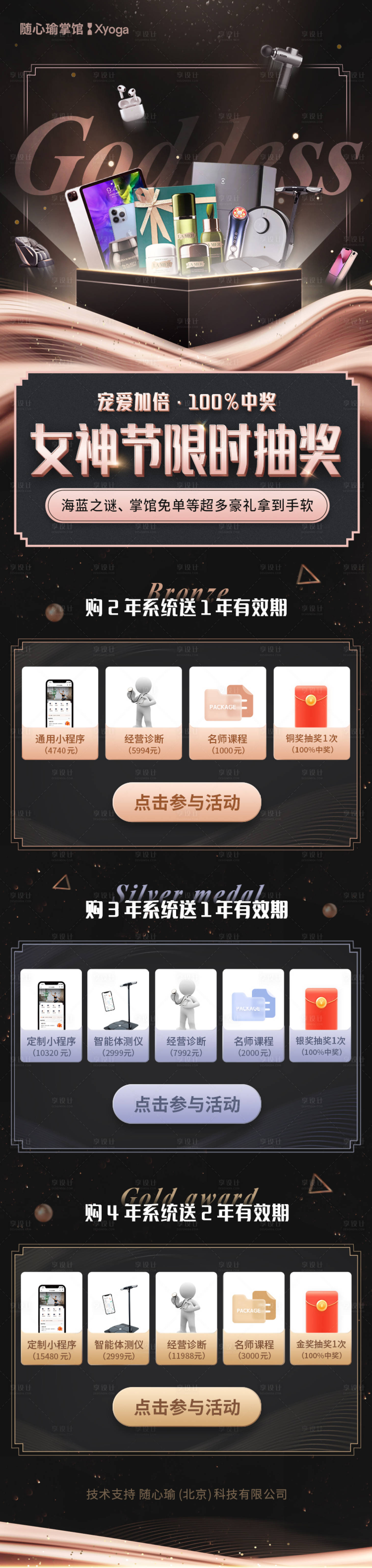源文件下載【享設計】搜索編號：32340033173597013【瑜伽女神節限時抽獎長圖】