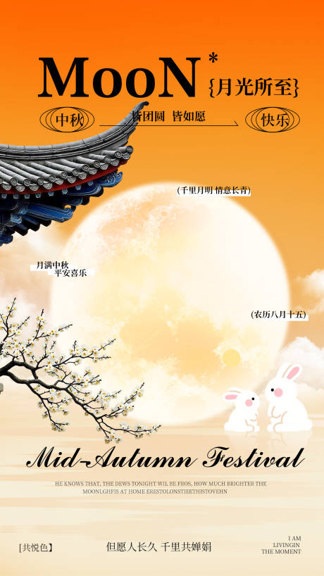 源文件下載【享設計】搜索編號：49030033116861097【中秋節主題海報】