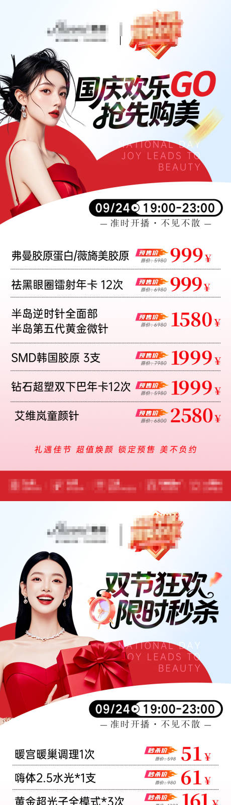 源文件下载【享设计】搜索编号：31620033292741944【医美抢先购秒杀海报】