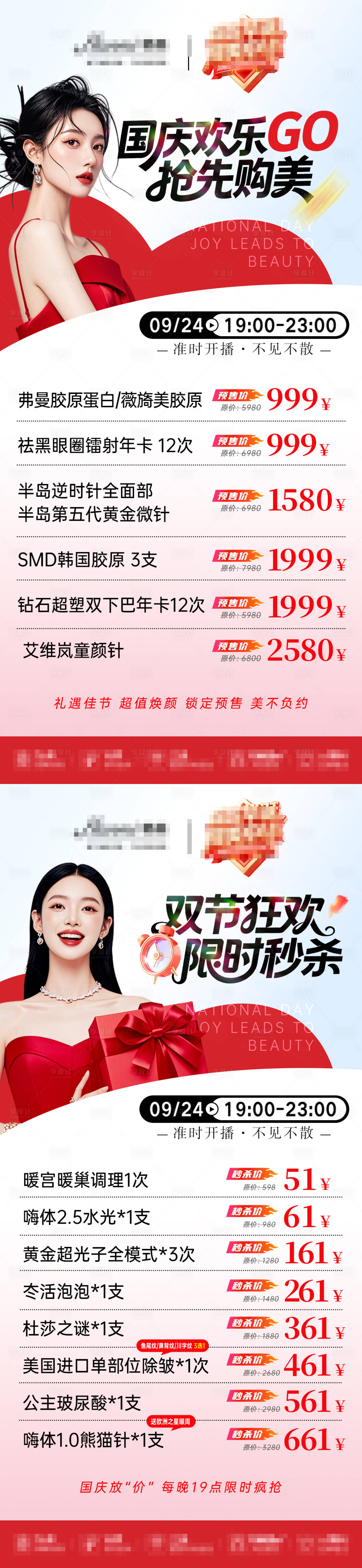 源文件下载【享设计】搜索编号：31620033292741944【医美抢先购秒杀海报】