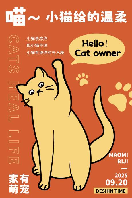 源文件下載【享設計】搜索編號：57950033187976611【溫柔小貓卡通動物手繪海報設計】