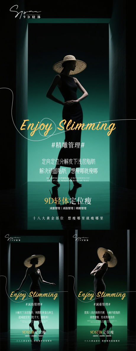 源文件下載【享設計】搜索編號：89860032887214066【瘦身海報】