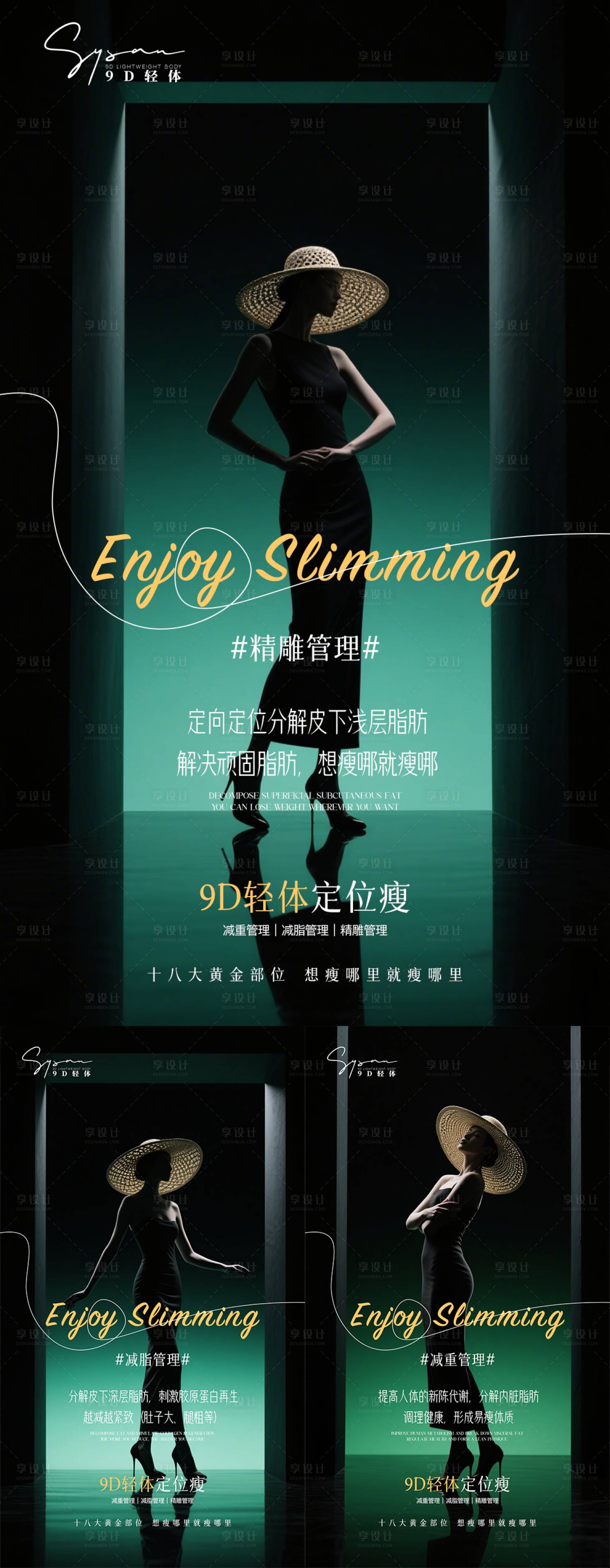 源文件下载【享设计】搜索编号：89860032887214066【瘦身海报】