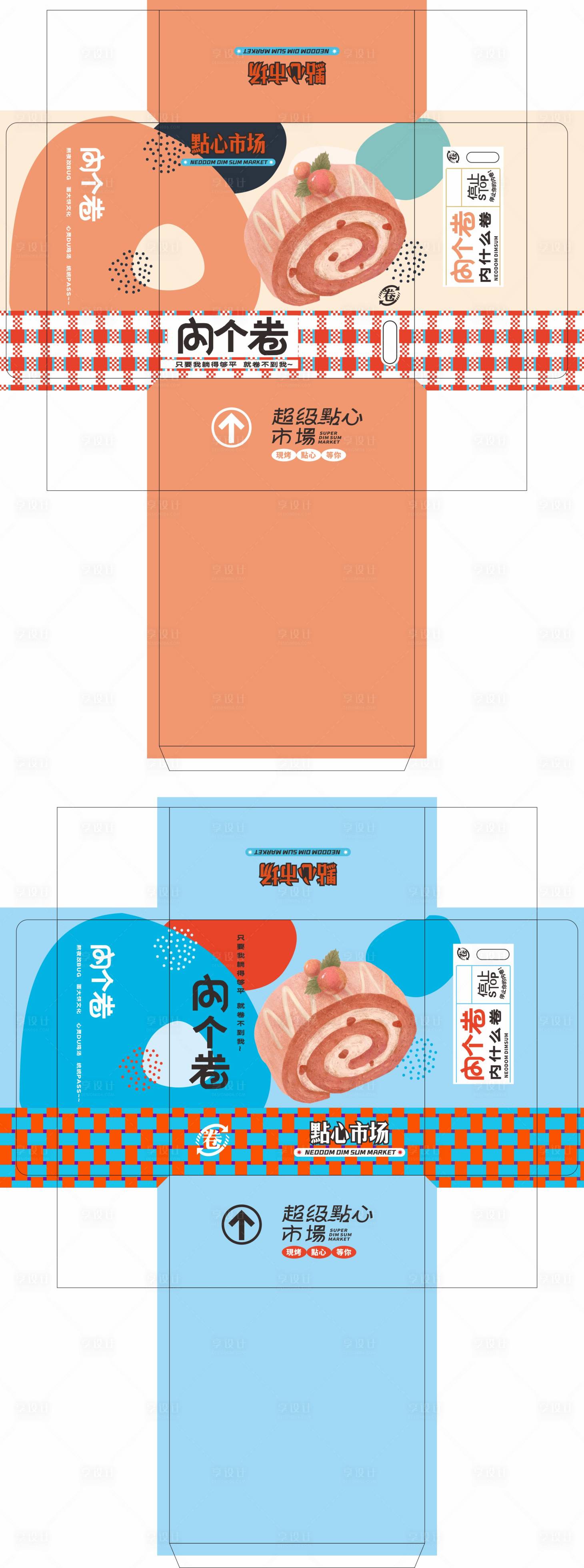 源文件下載【享設計】搜索編號：21370033193828784【瑞士卷蛋糕草莓卷內卷點心面包盒】