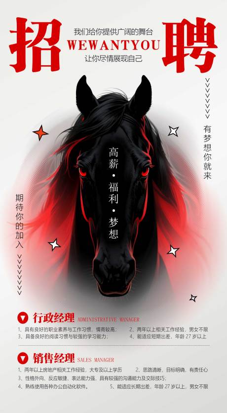 源文件下載【享設計】搜索編號：77320032869407842【招聘千里馬海報】