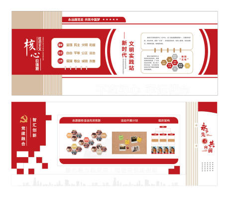 源文件下载【享设计】搜索编号：11990032936592459【党建文化墙】