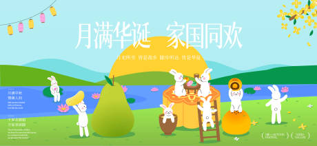 源文件下载【享设计】搜索编号：84210033104958729【中秋节国庆节活动背景板】