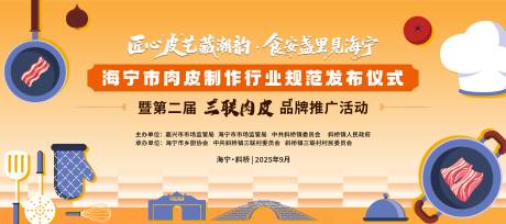 源文件下载【享设计】搜索编号：22450033279199627【橙色抽象美食节品牌推广背景板】