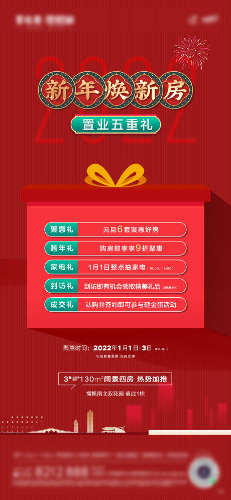 源文件下载【享设计】搜索编号：18600033263183587【元旦五重礼海报】