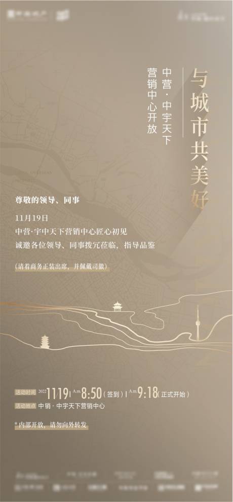 源文件下載【享設計】搜索編號：29200033066326324【地產開放邀請函宣傳海報】