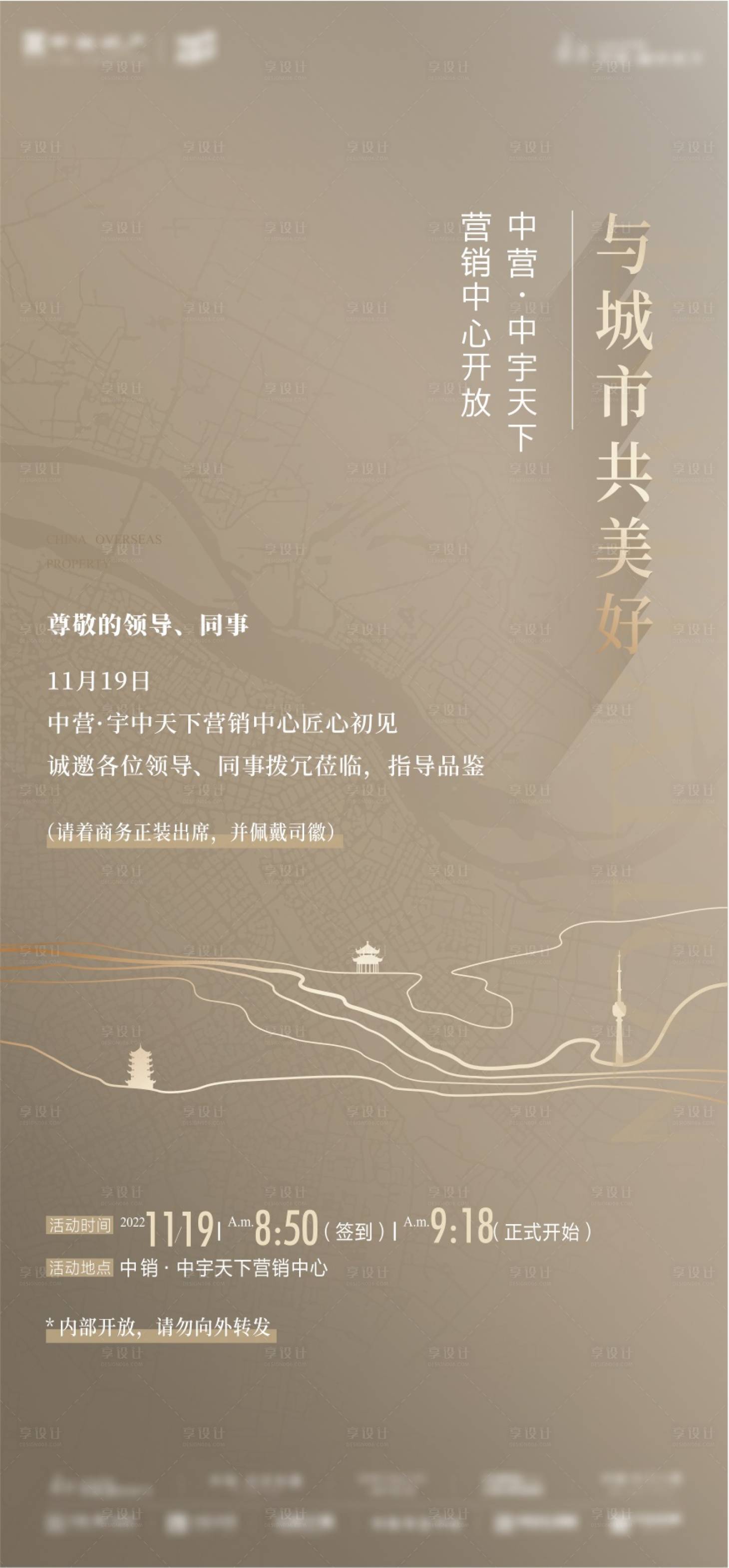 源文件下載【享設計】搜索編號：29200033066326324【地產開放邀請函宣傳海報】